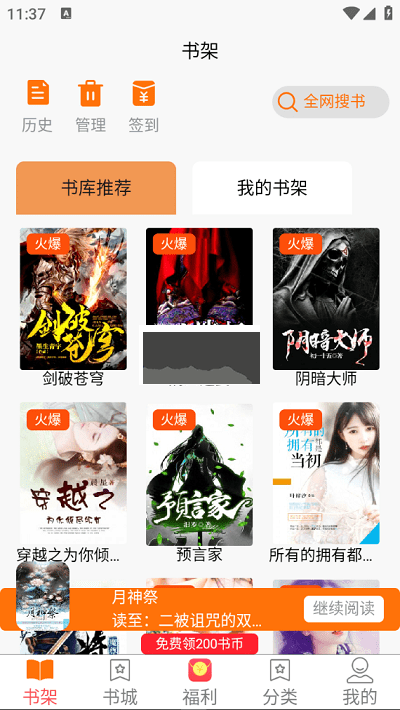 文樓小說APP 4.0.0 最新版