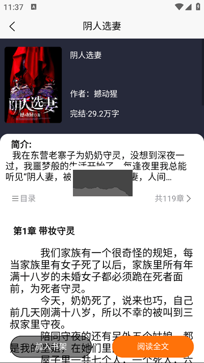 文樓小說APP 4.0.0 最新版