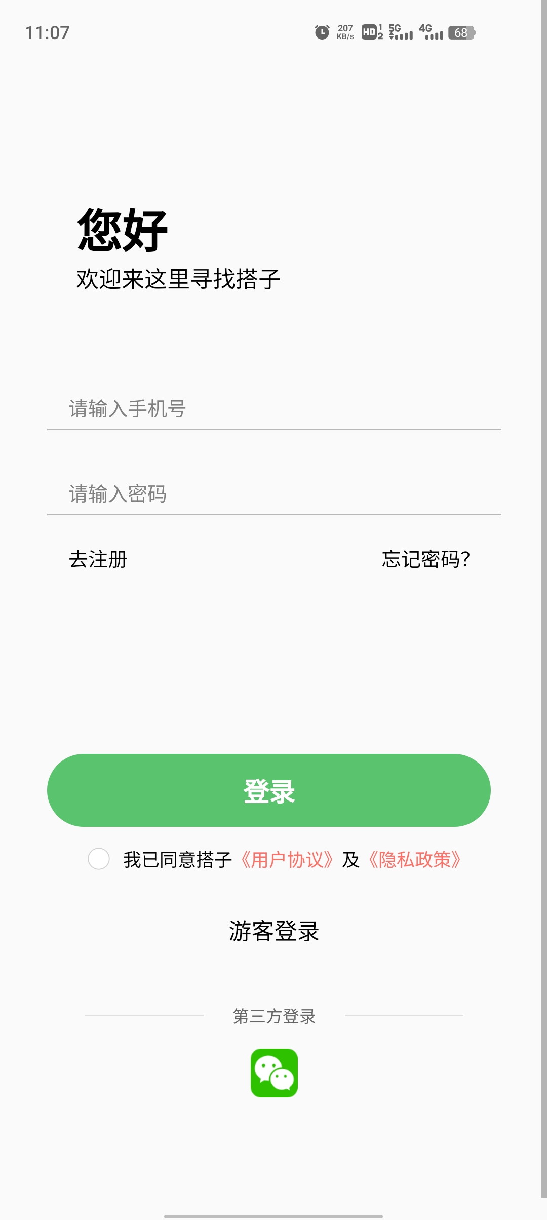 最新搭子社交App版本