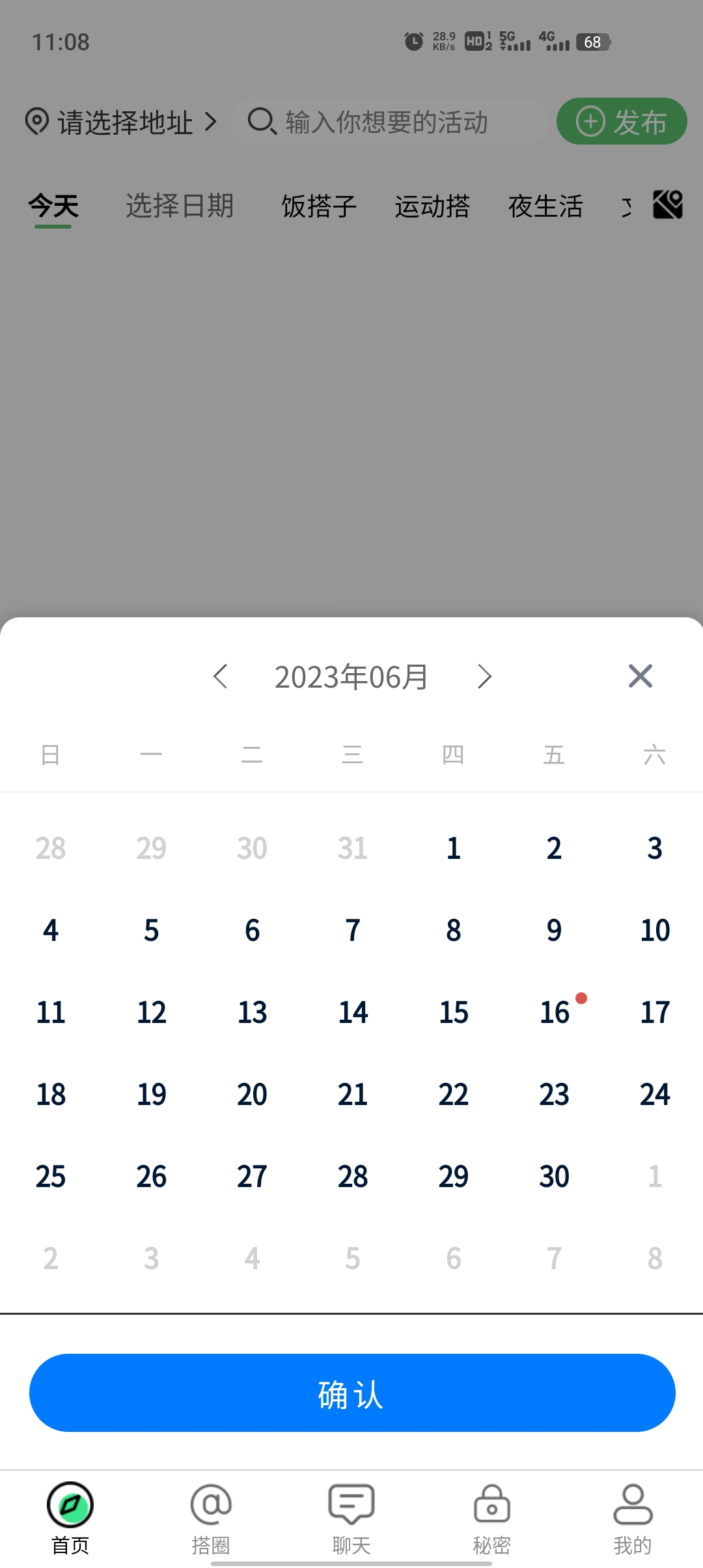 最新搭子社交App版本