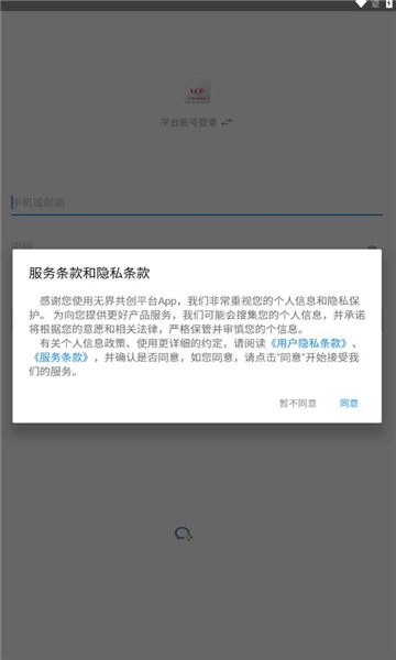 無界共創(chuàng)平臺(tái)官方應(yīng)用