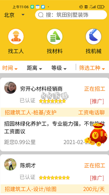 人材機(jī)APP官方版 2.5.0