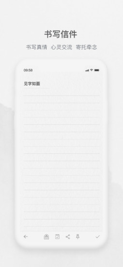 見信如晤APP最新版本