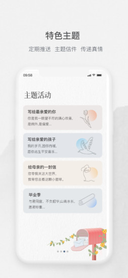 見信如晤APP最新版本