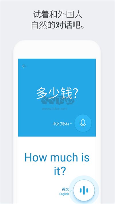 Papago翻譯App最新版 v1.10.1