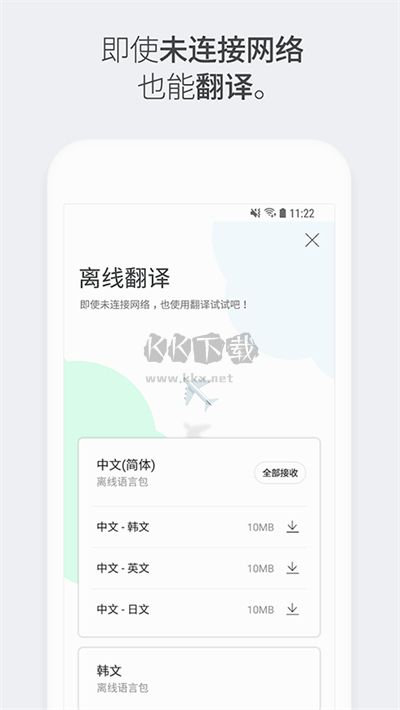 Papago翻譯App最新版 v1.10.1
