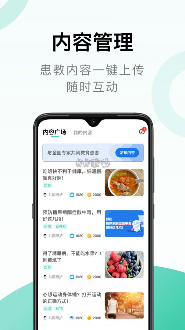 照護(hù)同道APP 1.3.5 版