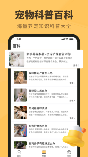寵本本官方應(yīng)用程序