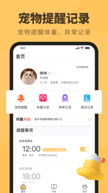 寵本本官方應(yīng)用程序