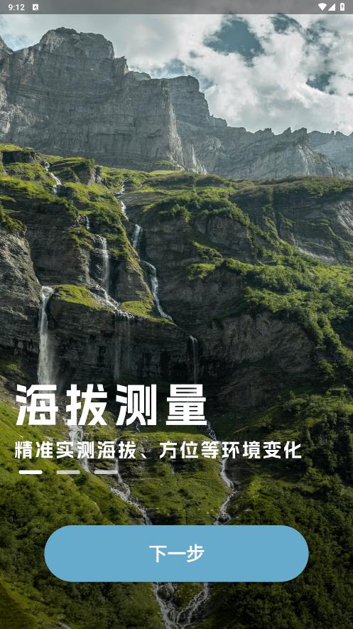 官方版海拔地圖應用