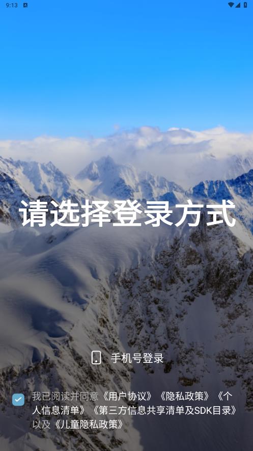 官方版海拔地圖應用