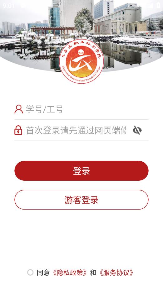 六盤水職業(yè)學(xué)院官方APP