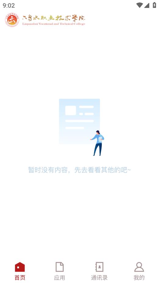六盤水職業(yè)學(xué)院官方APP