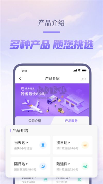 跨越速運(yùn)App官方最新版 v7.51.1