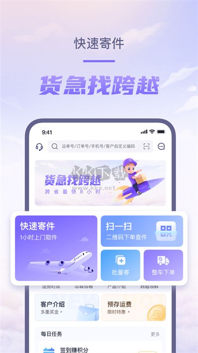 跨越速運(yùn)App官方最新版 v7.51.1