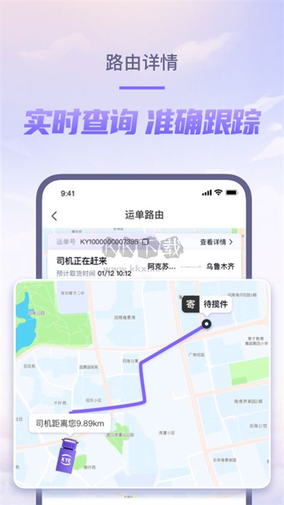 跨越速運(yùn)App官方最新版 v7.51.1