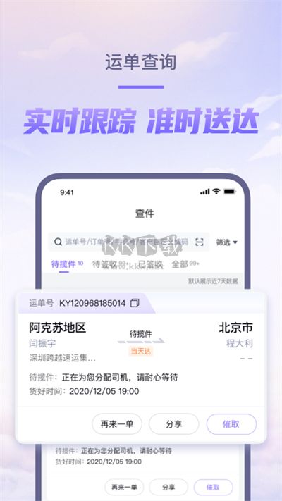 跨越速運(yùn)App官方最新版 v7.51.1