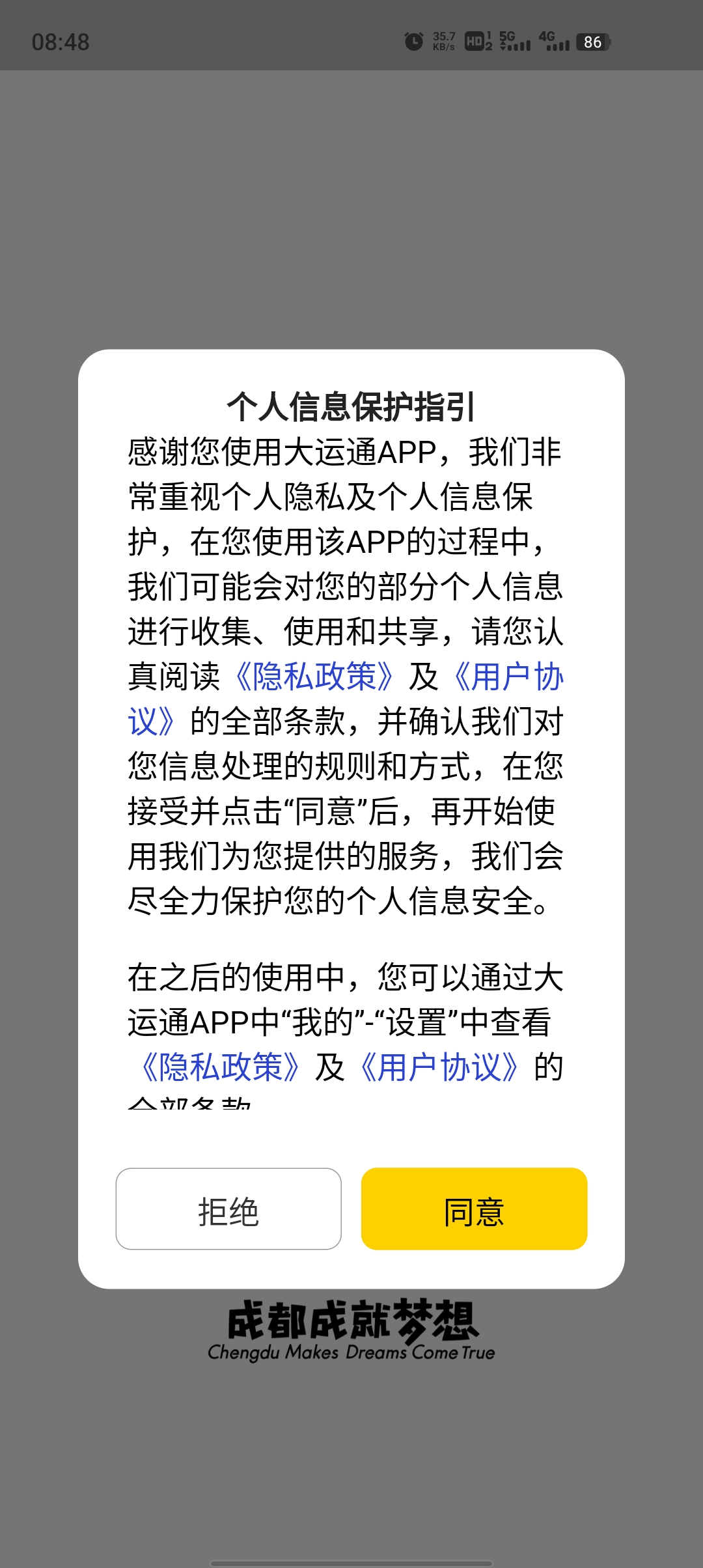 大運(yùn)通應(yīng)用程序最新版本