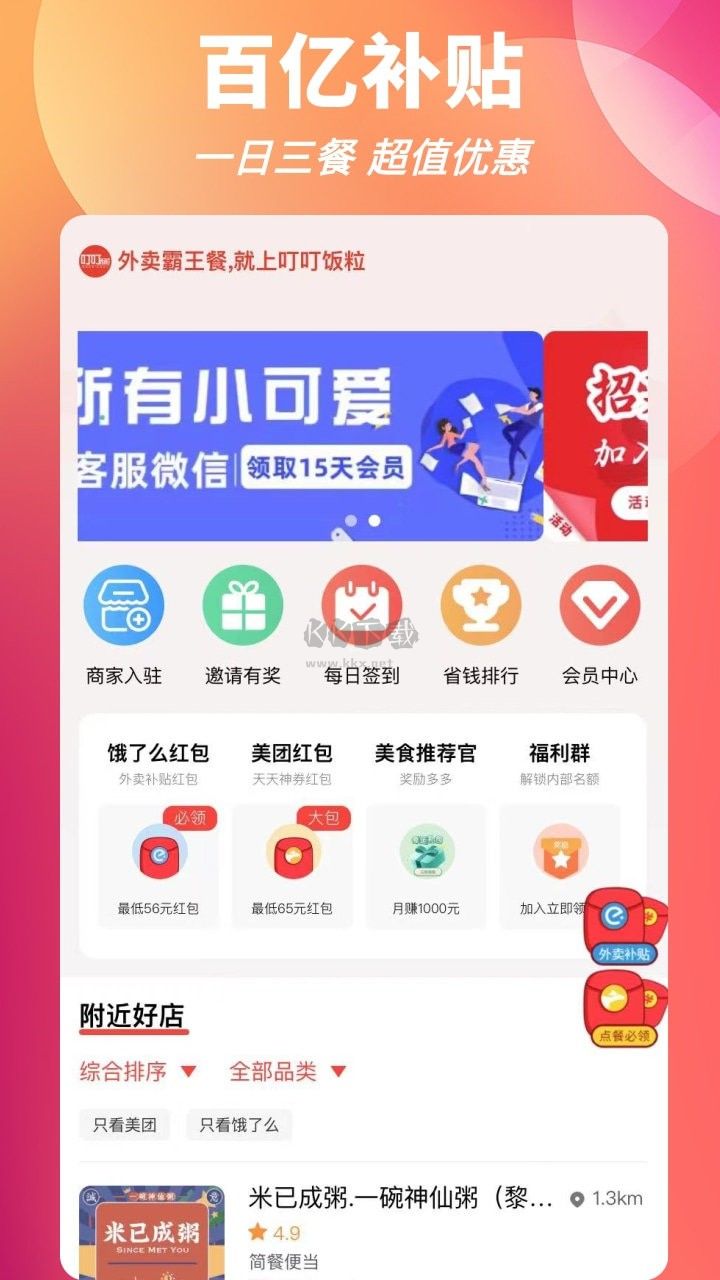 叮叮飯粒霸王餐APP 版本1.2.5
