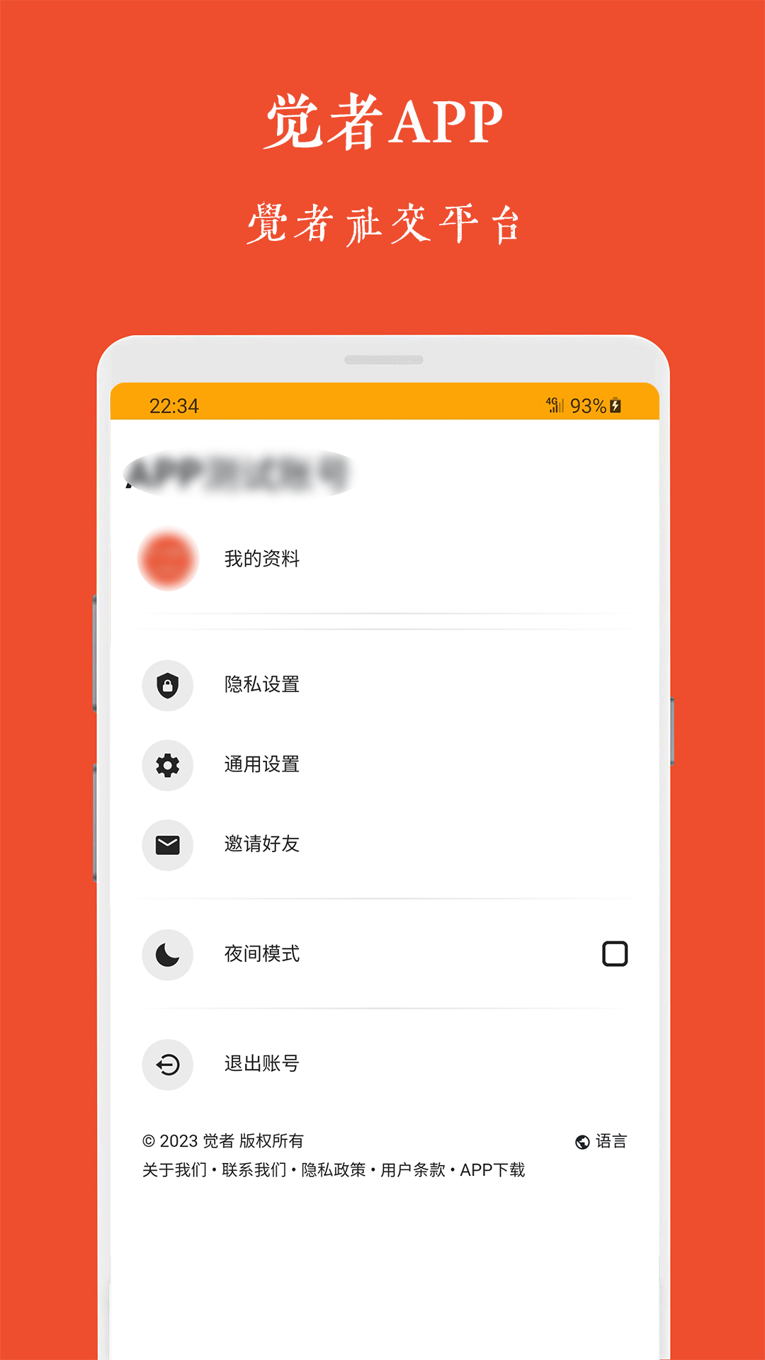 覺者App正式版