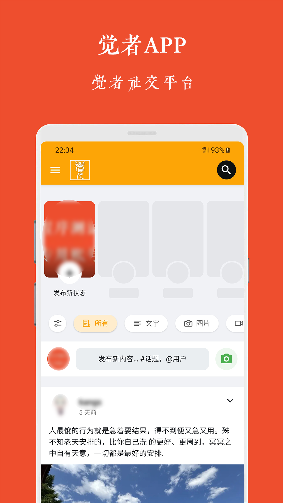 覺者App正式版