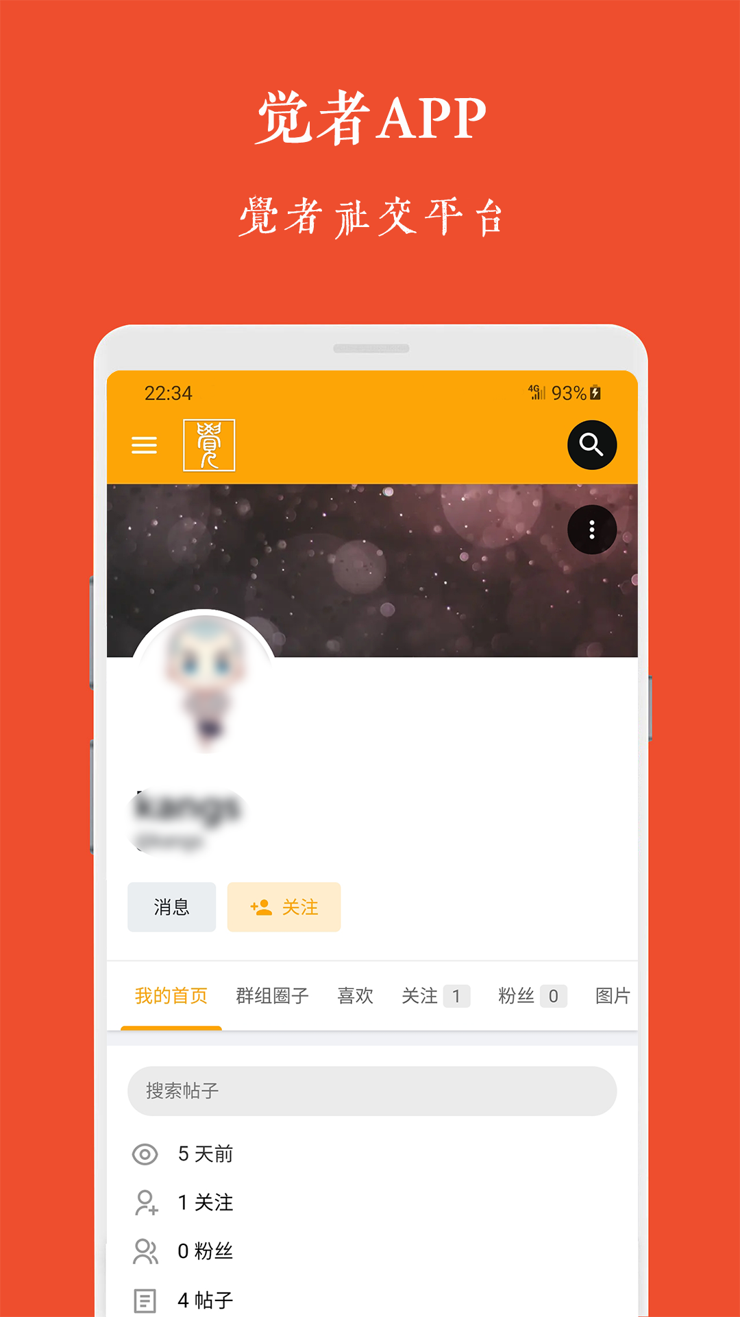 覺者App正式版