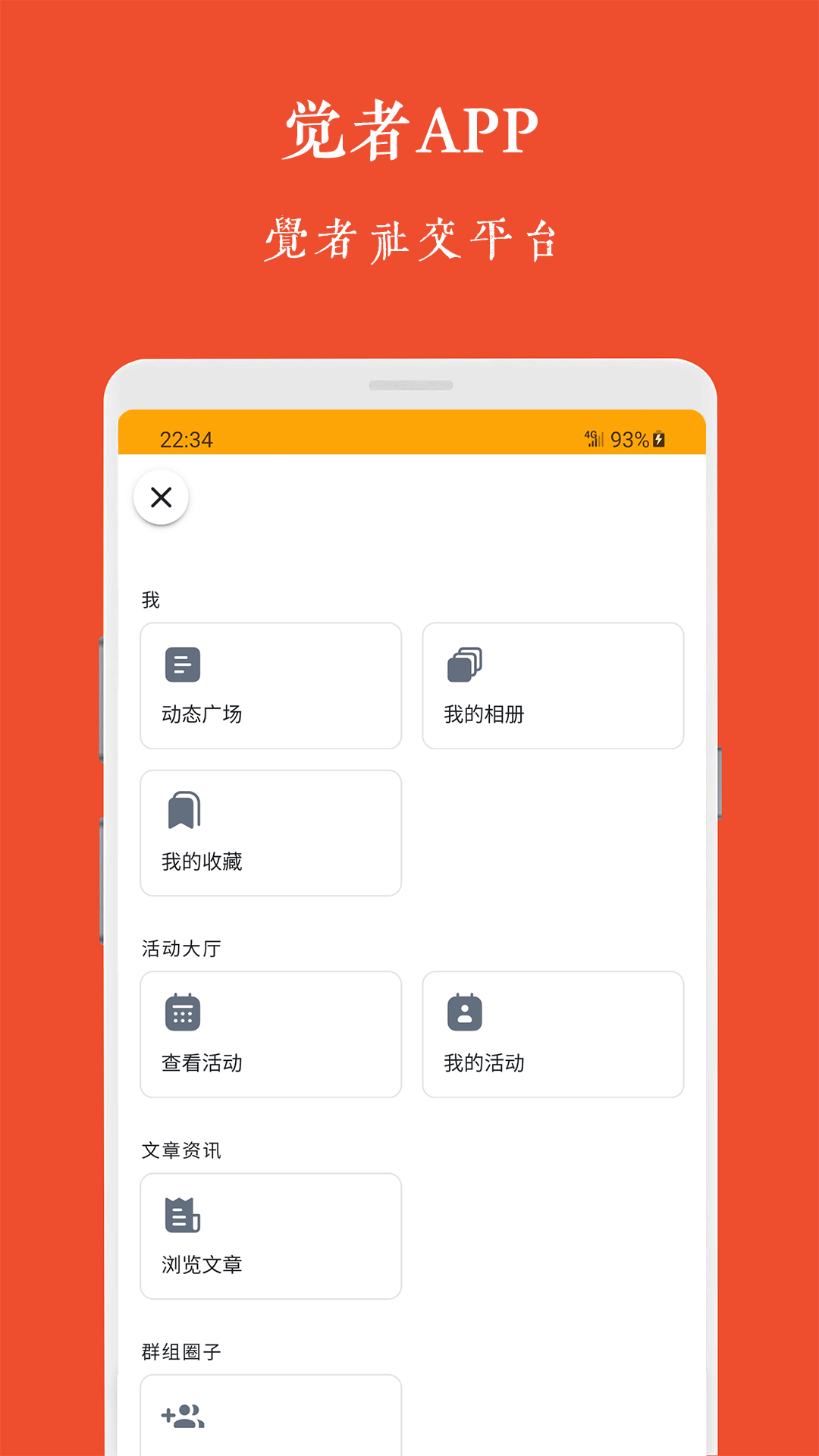 覺者App正式版