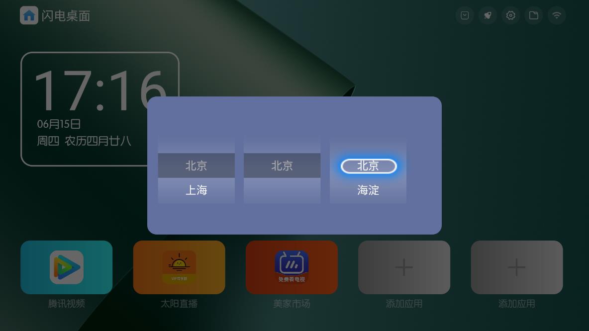 閃電桌面應(yīng)用程序