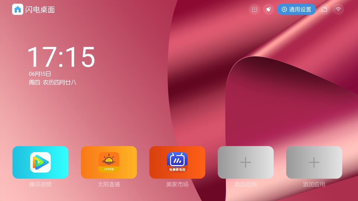 閃電桌面應(yīng)用程序