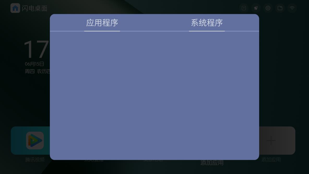 閃電桌面應(yīng)用程序