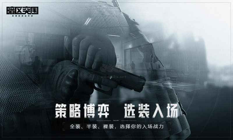 暗區(qū)突圍畫質(zhì)助手 120幀免費版 v1.07.00