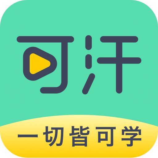 可汗學(xué)院APP 2024最新版 v2.1.8