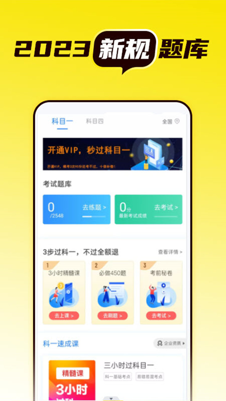 語靈駕考官方版