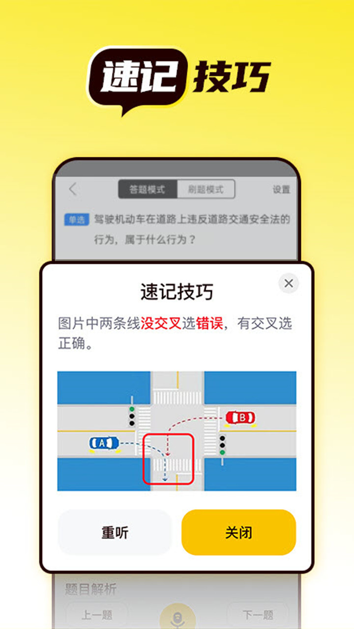 語靈駕考官方版