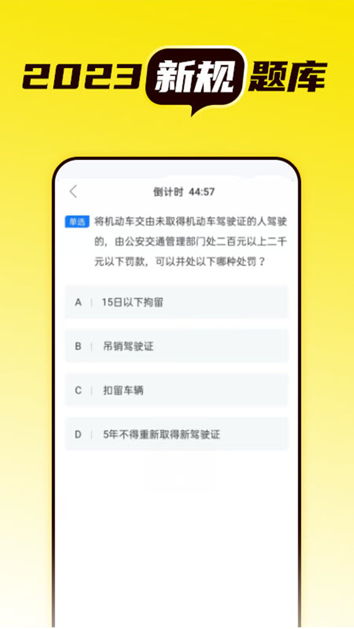 語靈駕考官方版