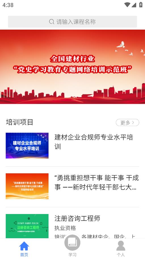建材學(xué)習(xí)公社安卓手機版
