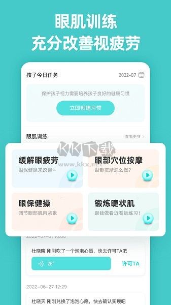 諾睛靈應(yīng)用程序 3.8.0 版本