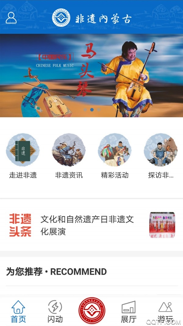 內(nèi)蒙古非遺APP安卓版