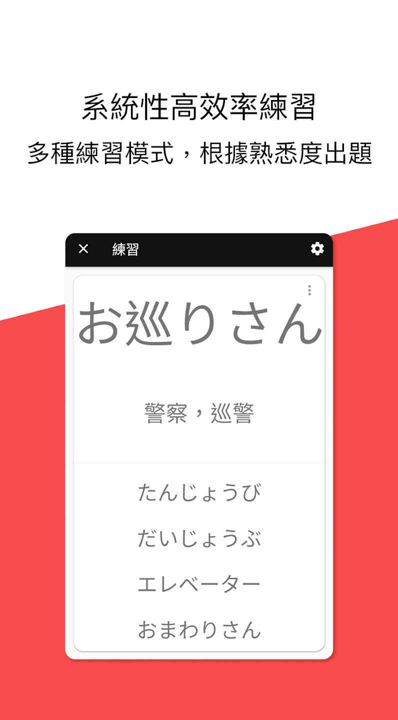 日文學(xué)習(xí)APP安卓版