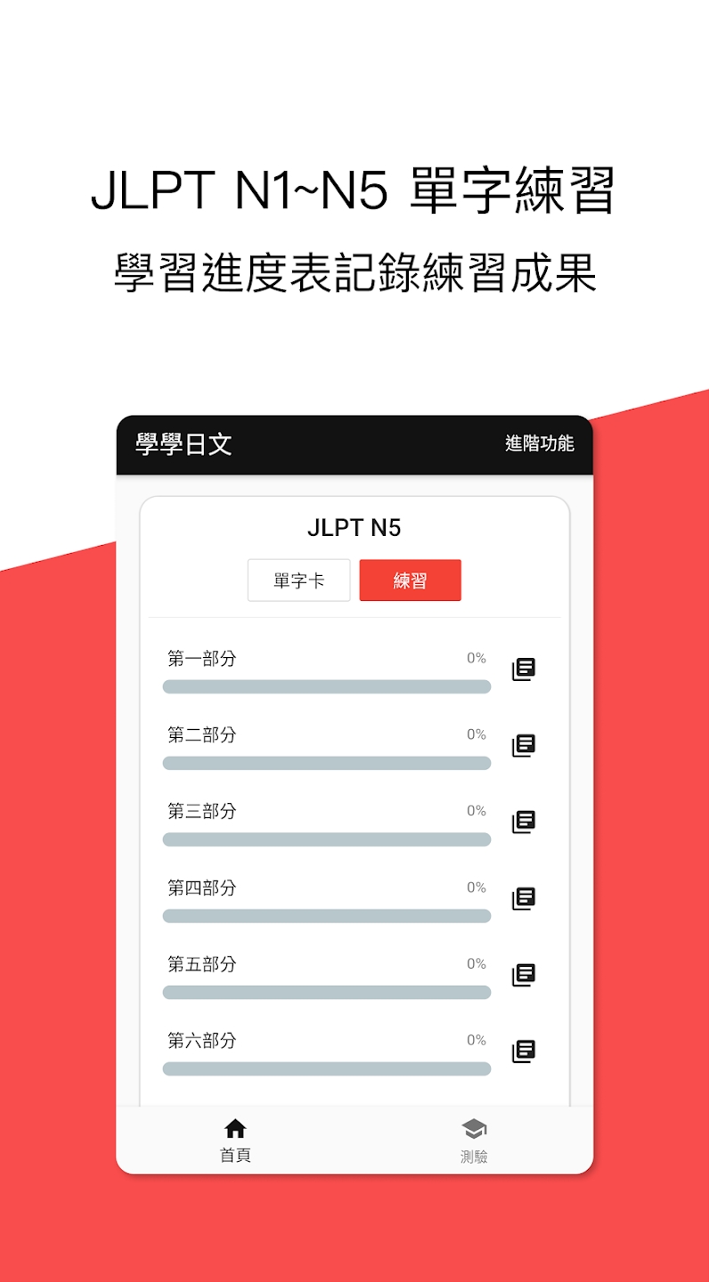 日文學(xué)習(xí)APP安卓版