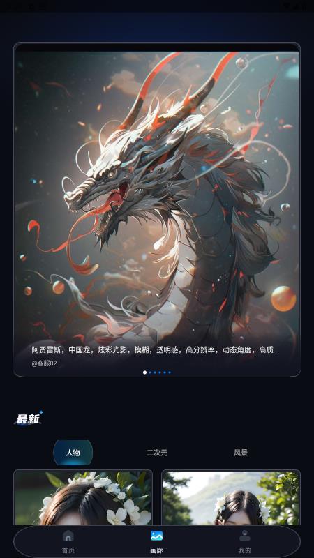 Mj夢幻畫師官方應(yīng)用