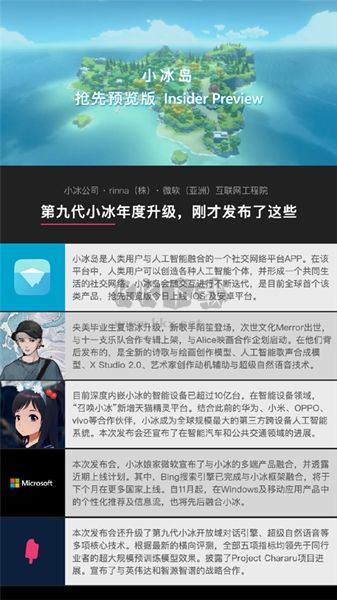 小冰島AI聊天更新版 2.6.1