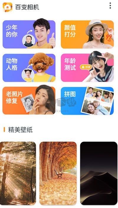 百變相機(jī)app v2.2.7 免費(fèi)版