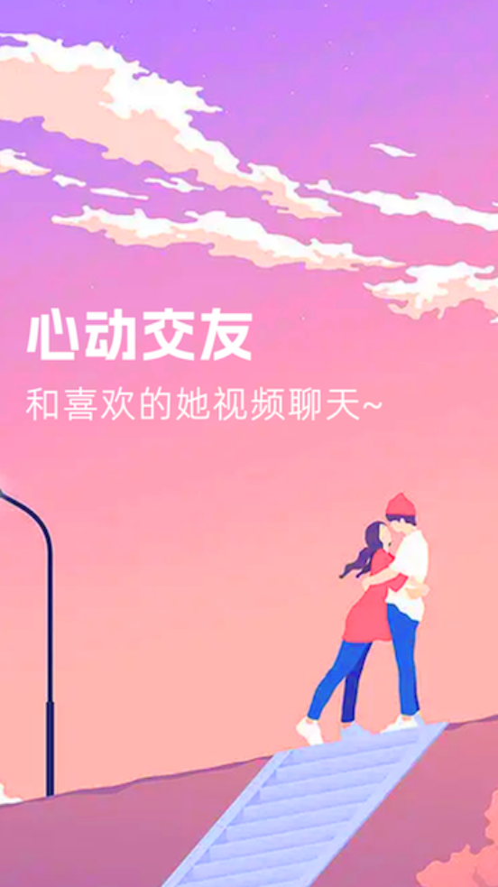 約陌同城視頻交友官方版