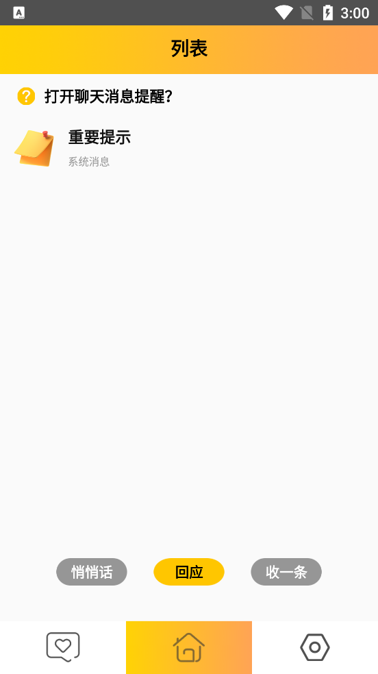 約陌同城視頻交友官方版