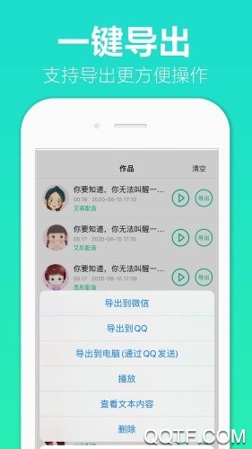 全能配音王官方版應(yīng)用
