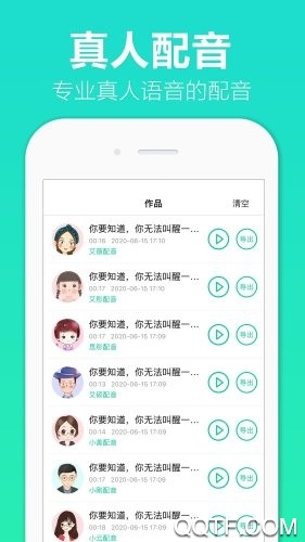全能配音王官方版應(yīng)用
