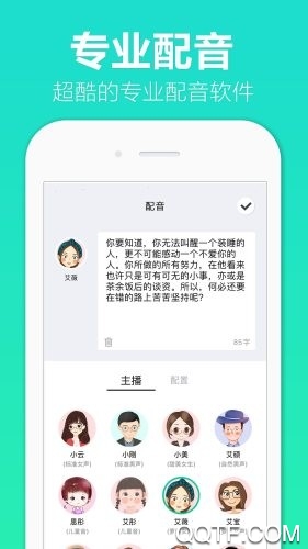 全能配音王官方版應(yīng)用