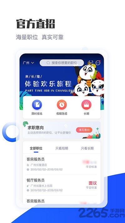 長(zhǎng)隆Job最新版