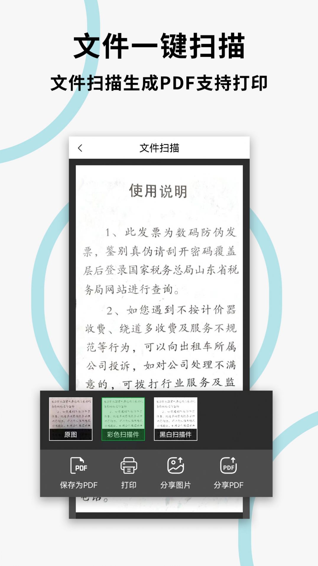 文件掃描打印王安卓手機(jī)版